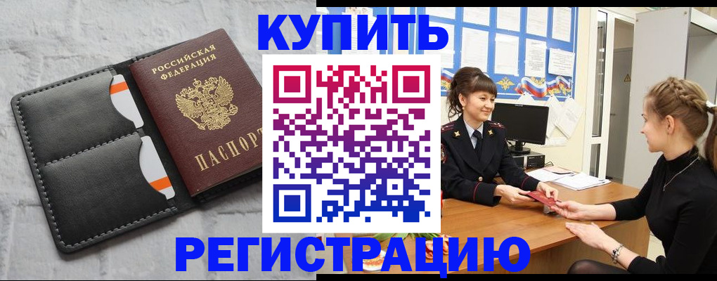 прописка законно в Шали