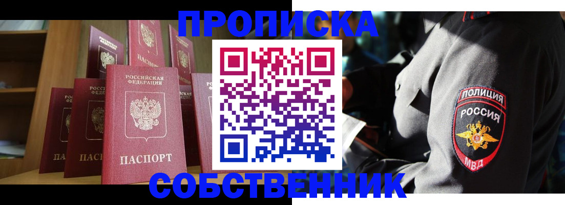 прописка от собственника в Шали