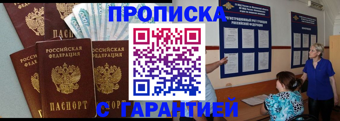 прописка ребенка в Шали